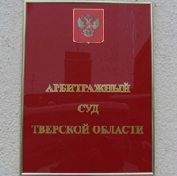 29 декабря 2011 года. По поданному адвокатом А.Н. Придановым ходатайству Арбитражным судом Тверской области приняты обеспечительные меры